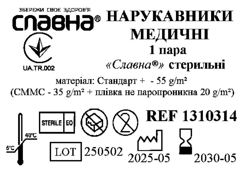 Нарукавники медичні «Славна®» (Стандарт «+» - 55 г/м2 (СММС - 35 г/м2 + плівка не паропроникна - 20 г/м2) стерильні